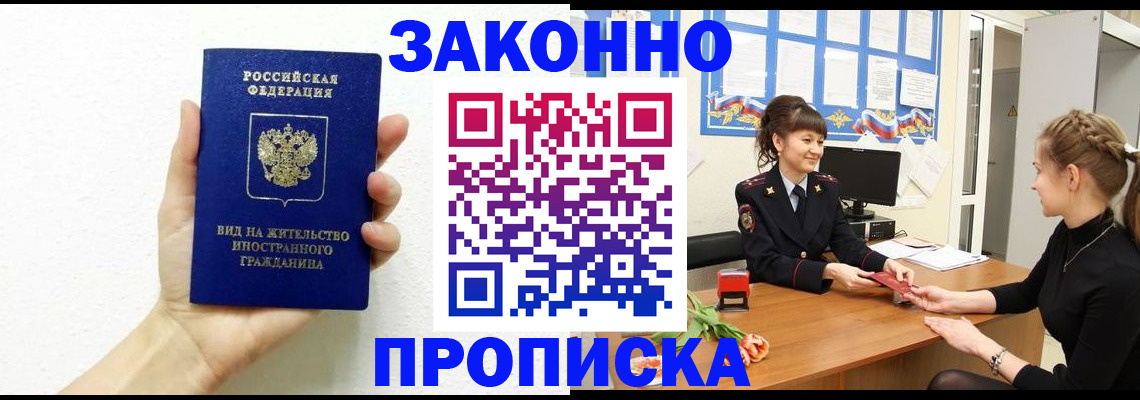 регистрация в Моздоке
