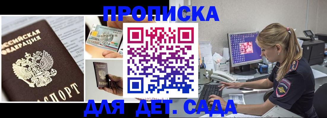 прописка в квартире в Моздоке