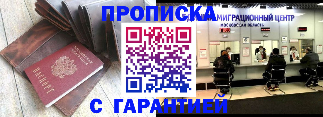 прописка поиск в Моздоке