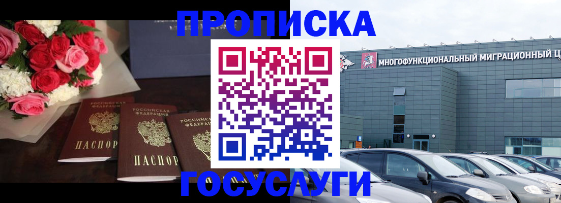 прописка законно в Моздоке