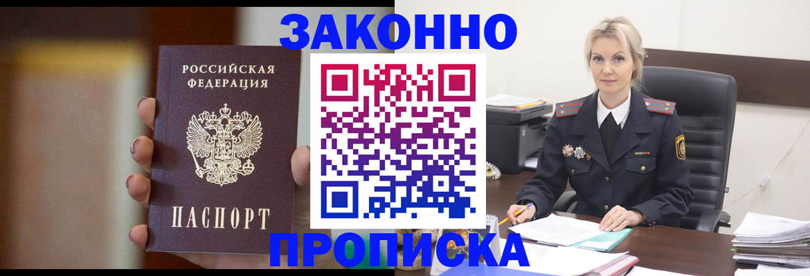 регистрация в Моздоке