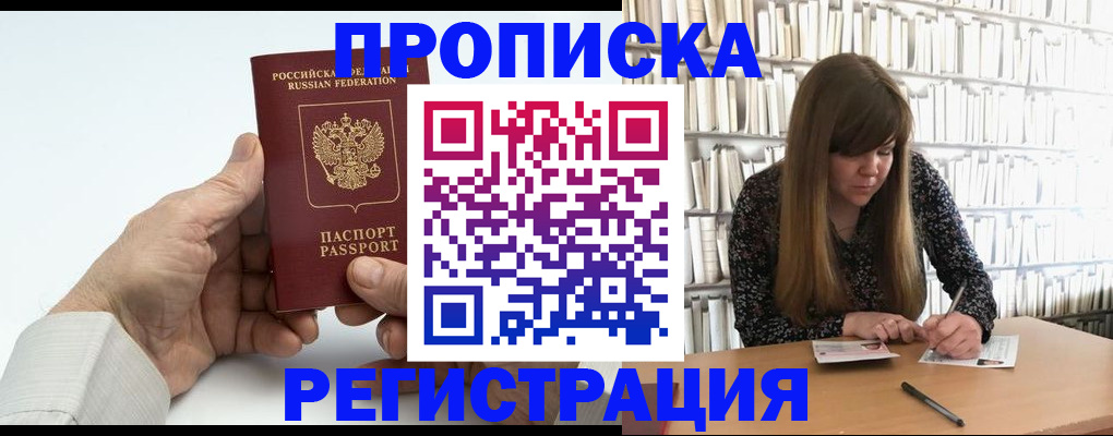 прописка в квартире в Моздоке