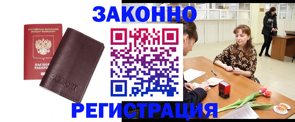 прописка для работы в Моздоке