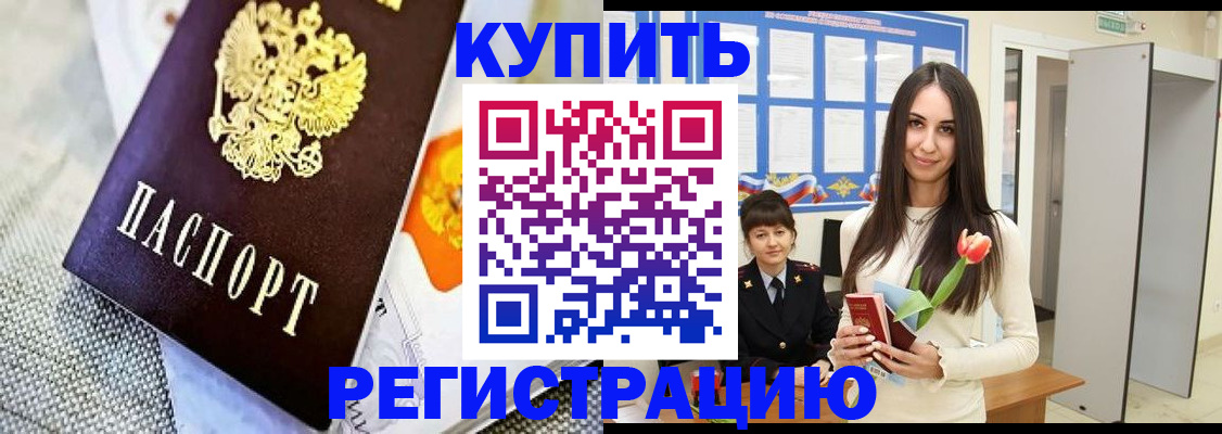 купить прописку в Моздоке