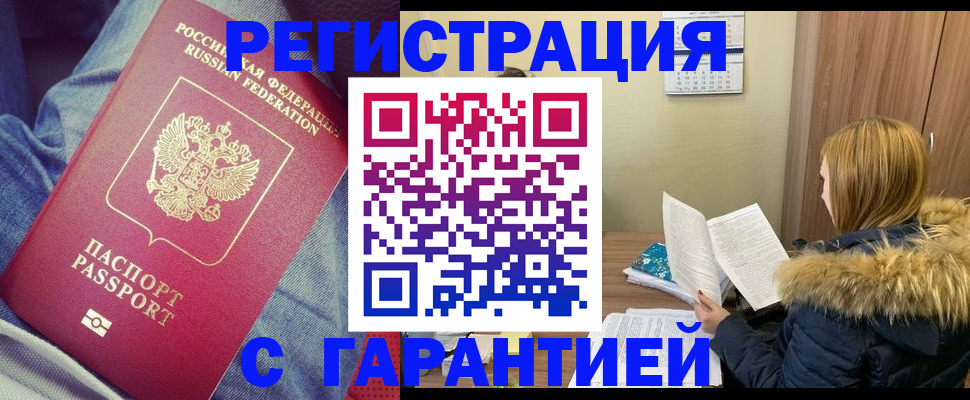 купить прописку в Моздоке